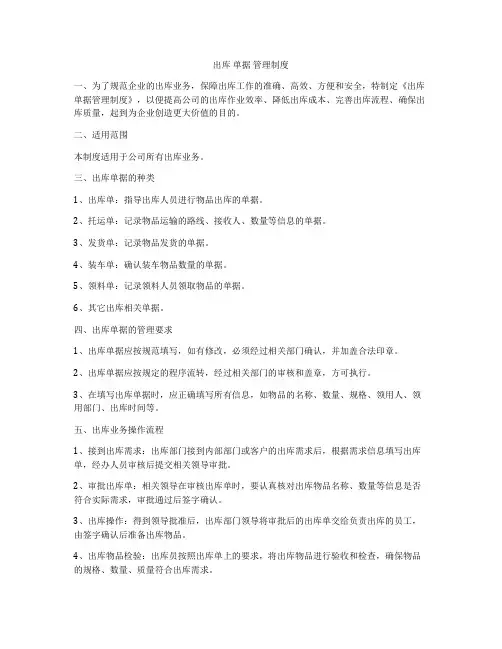 出库 单据 管理制度