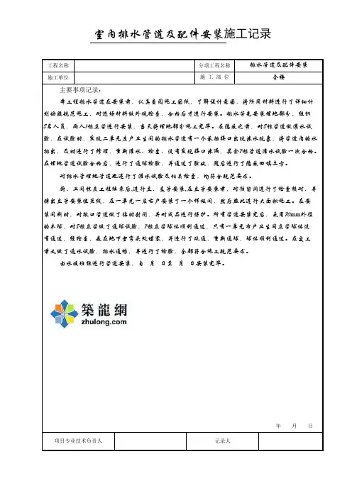 2.排水管道及配件安装施工记录
