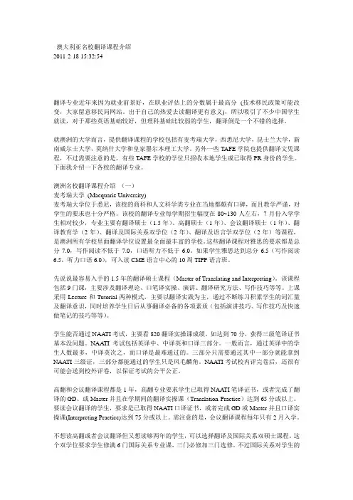 澳大利亚名校翻译课程介绍