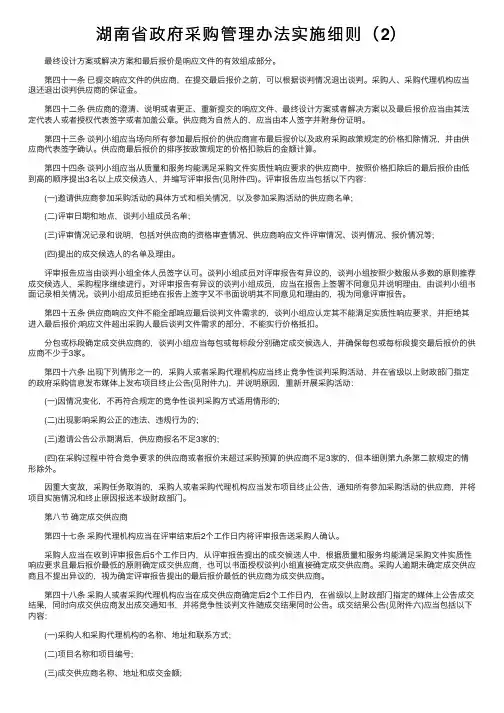 湖南省政府采购管理办法实施细则（2）