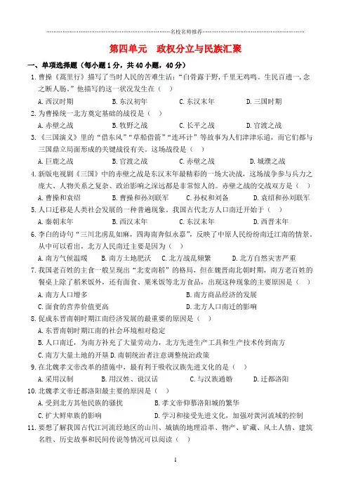 噶米精编七年级历史上册 第四单元 政权分立与民族汇聚检测试卷 北师大版