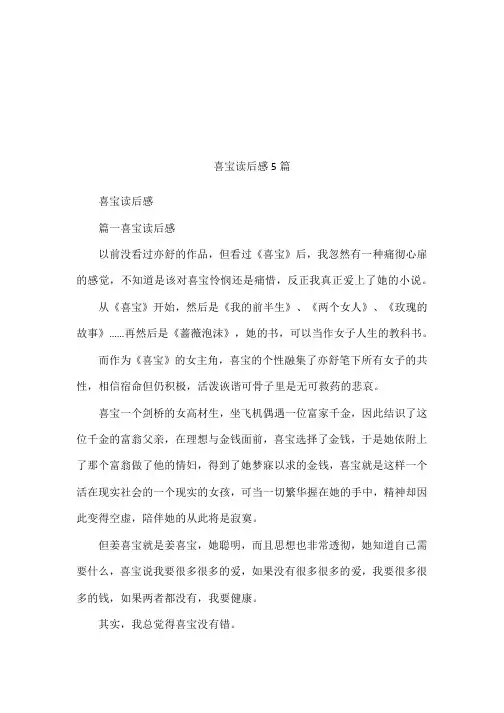 喜宝读后感5篇