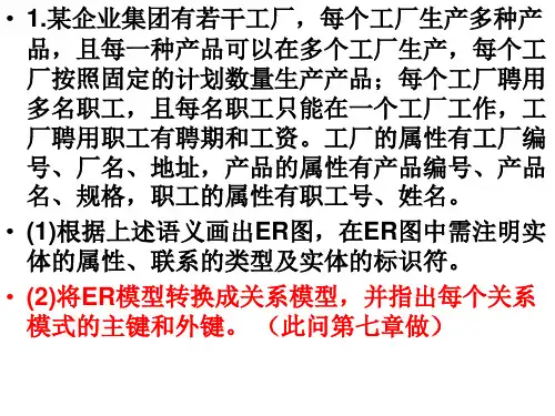 ER图练习(带答案)
