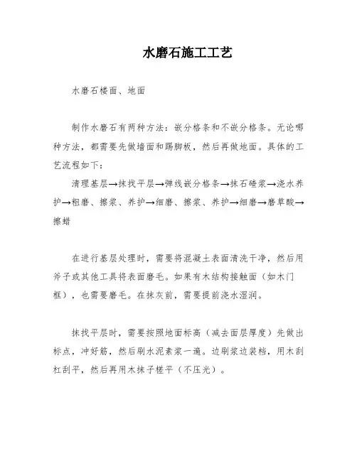 水磨石施工工艺