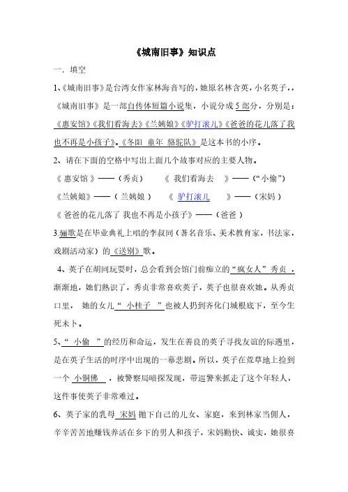 【推荐】城南旧事知识点