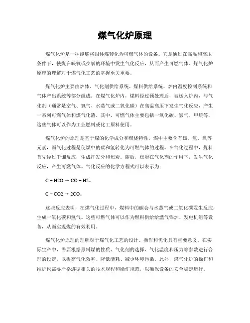 煤气化炉原理