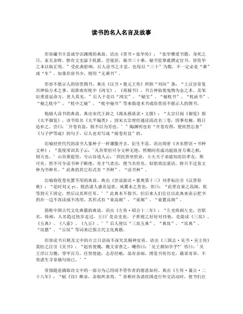 读书的名人名言及故事