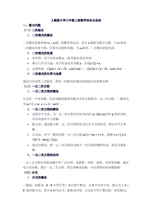人教版小学八年级上册数学知识点总结