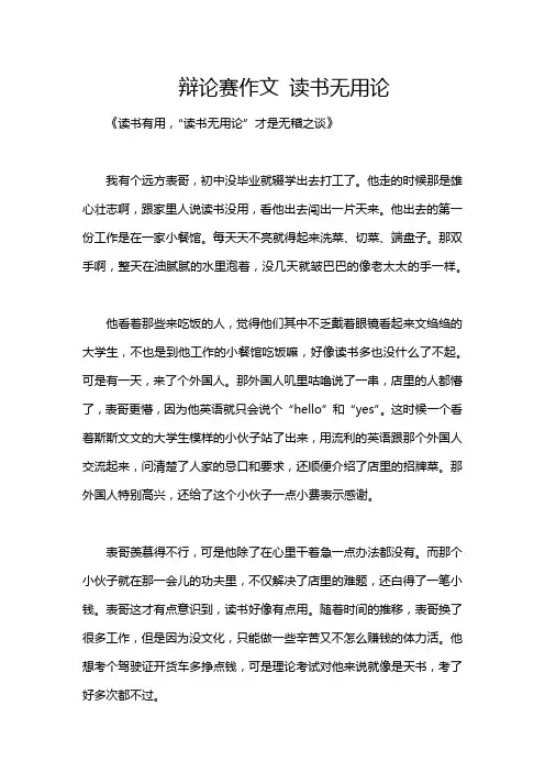 辩论赛作文 读书无用论