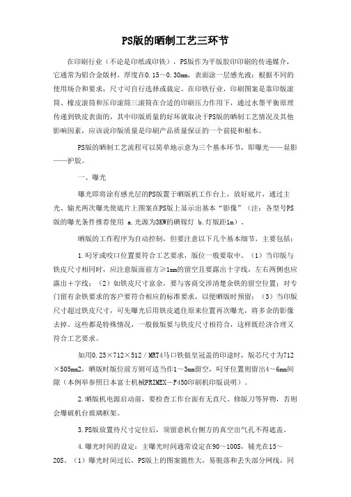 PS版的晒制工艺三环节
