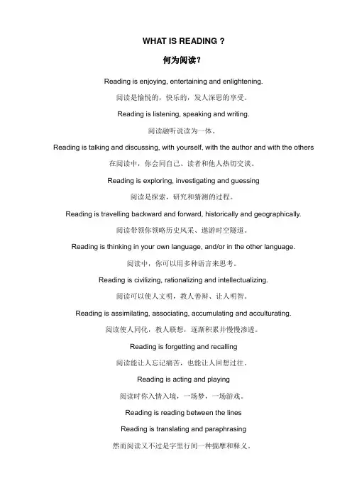 what_is_reading小诗翻译