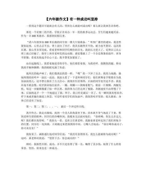 【六年级作文】有一种成功叫坚持