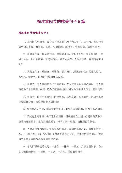 描述重阳节的唯美句子5篇