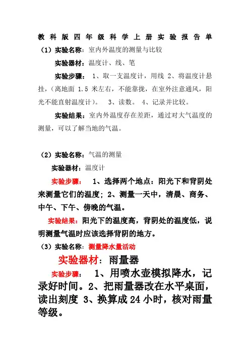 教科版四年级科学上册实验报告单