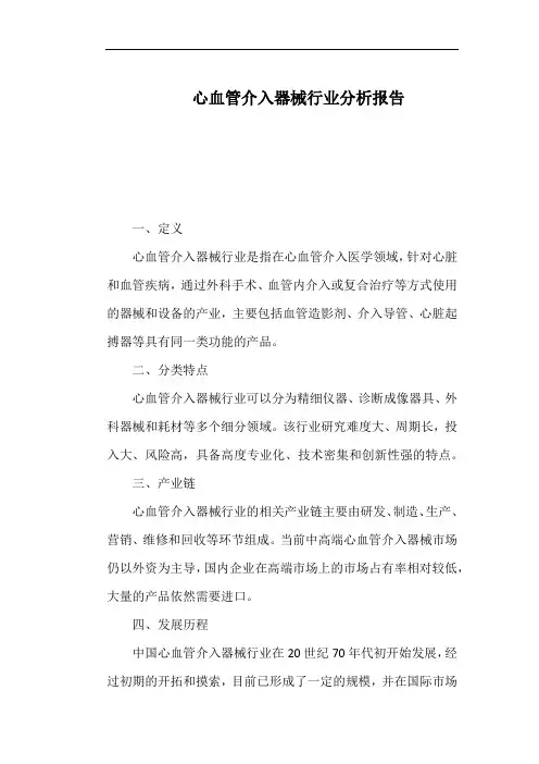 心血管介入器械行业分析报告