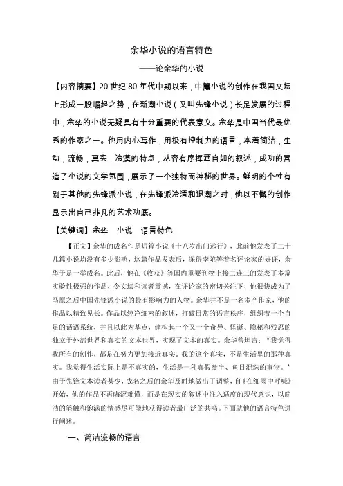 余华小说的语言特色