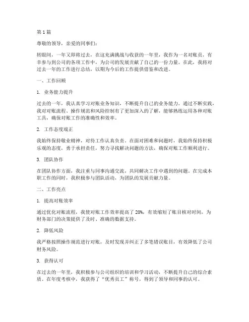 对账员年度考核个人总结(3篇)