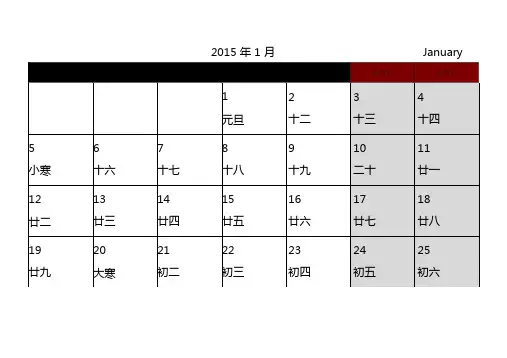 2015年日历横向A4一月一张
