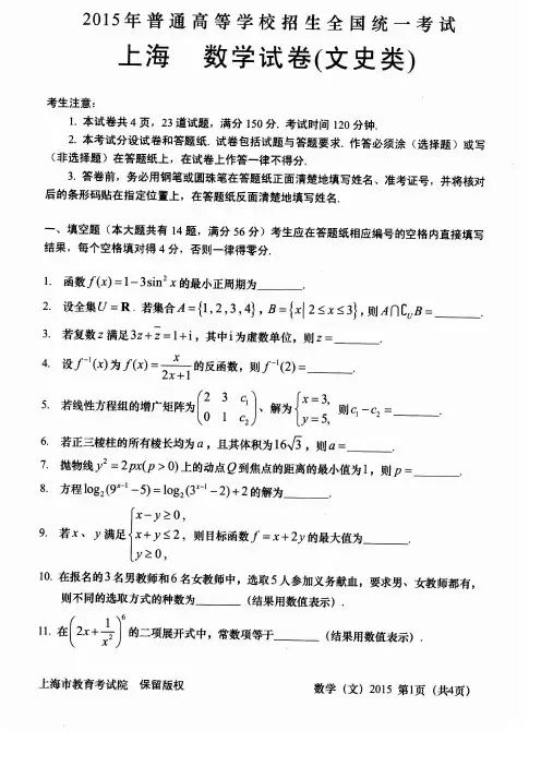 2015上海高考数学试题(含答案)