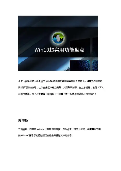 Win10超实用功能盘点