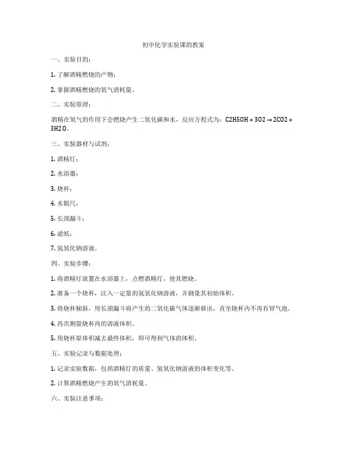 初中化学实验课的教案