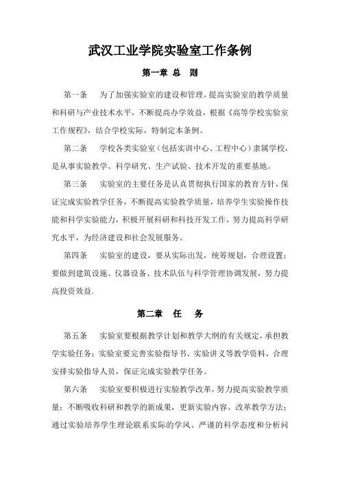武汉工业学院实验室工作条例