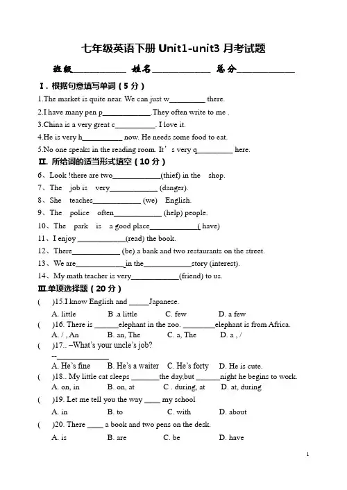 新版新目标七下unit1-unit3月考试题