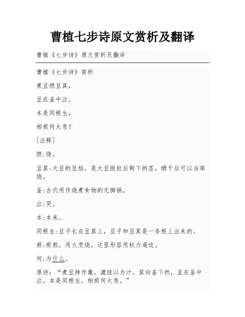 曹植七步诗原文赏析及翻译