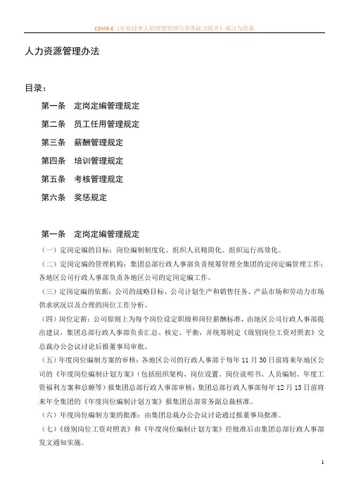 某房地产公司人力资源管理制度