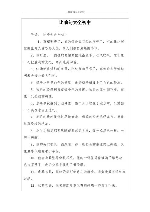 比喻句大全初中
