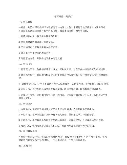 德育研修计划教师