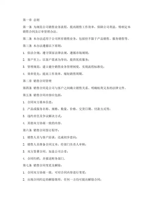 销售合同及订单管理办法