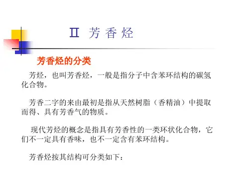 第四章 芳香烃(10-11(1))