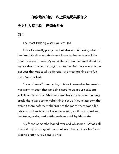 印象最深刻的一次上课经历英语作文