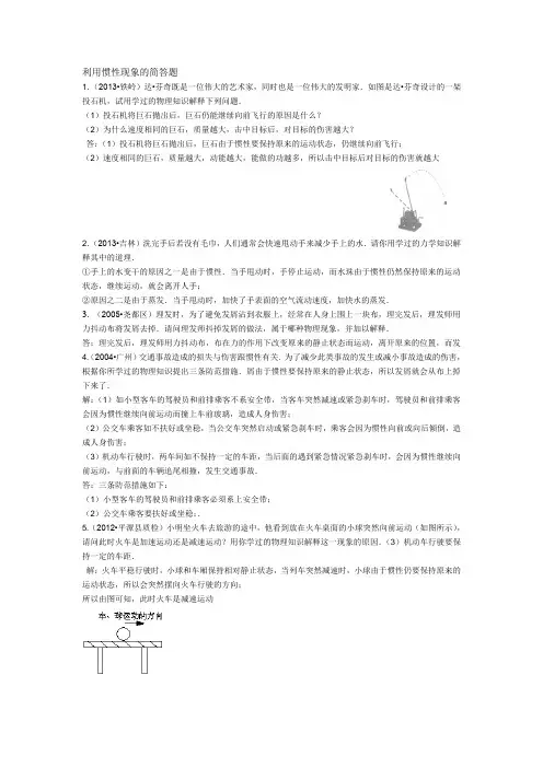 利用惯性现象的简答题
