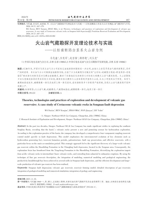 火山岩气藏勘探开发理论技术与实践——以松南断陷白垩系火山岩为例