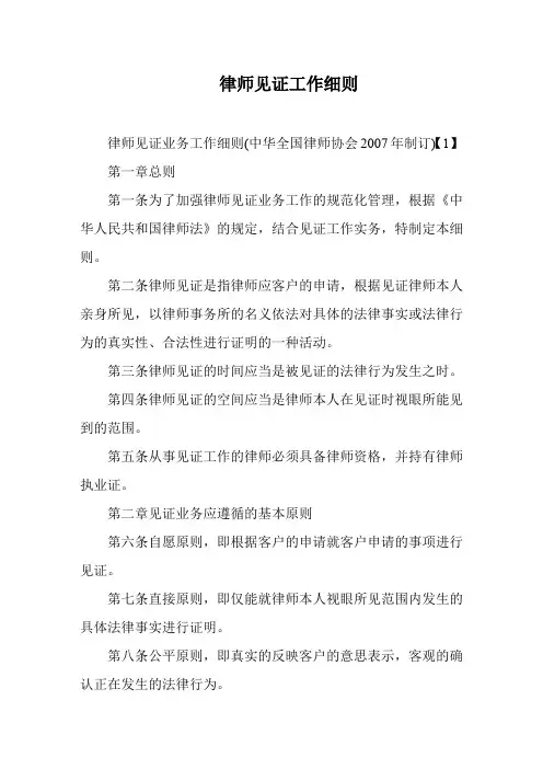 律师见证工作细则