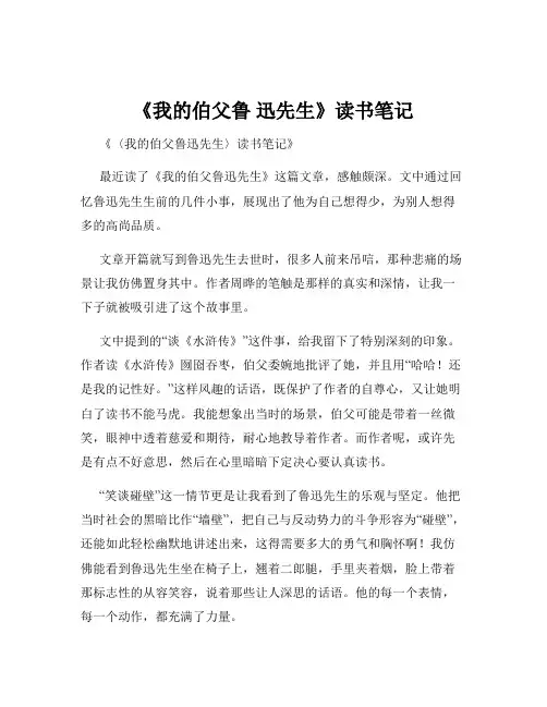 《我的伯父鲁 迅先生》读书笔记