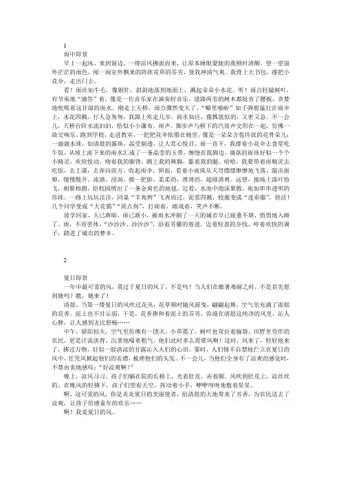 部编版五年级上第七单元作文