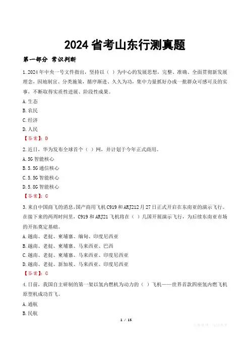 2024省考山东行测真题