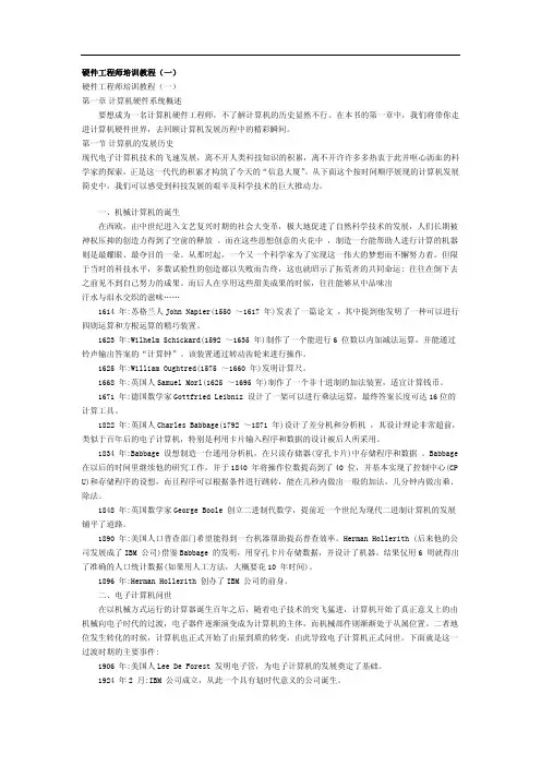 电脑硬件工程师-完整版