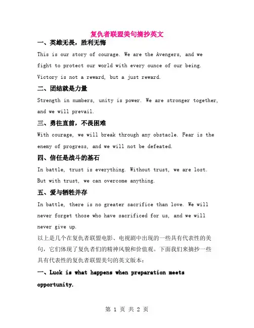 复仇者联盟美句摘抄英文