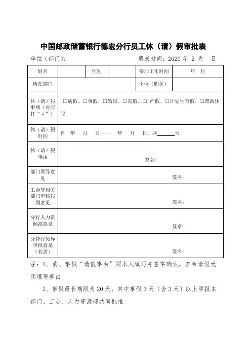 员工休(请)假审批表