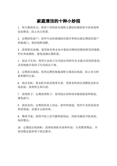 家庭清洁的十种小妙招
