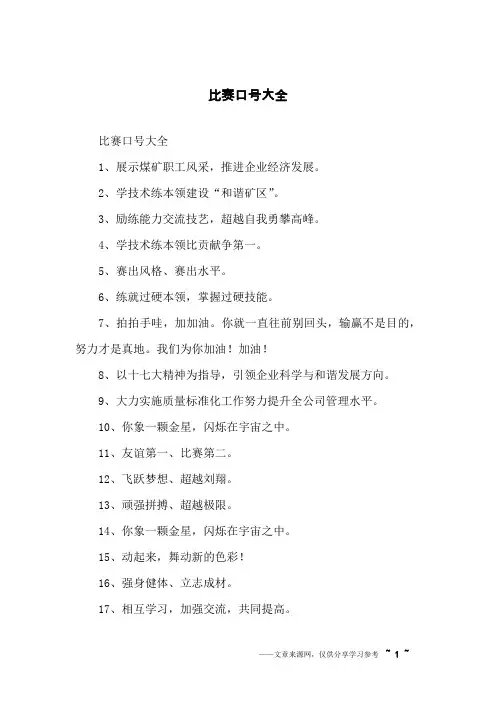 比赛口号大全
