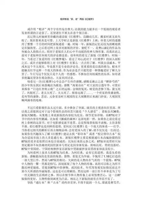 新、老版《红楼梦》影评概述