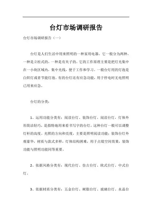 台灯市场调研报告