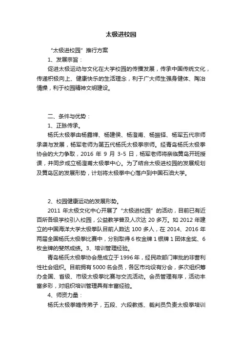太极进校园