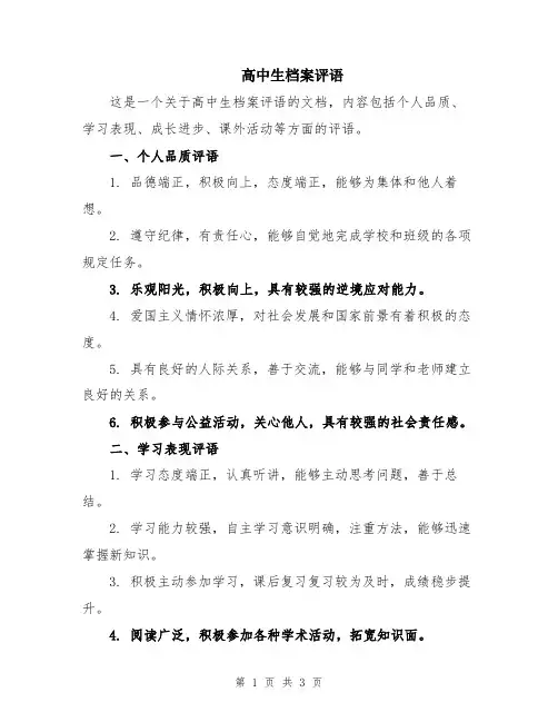 高中生档案评语