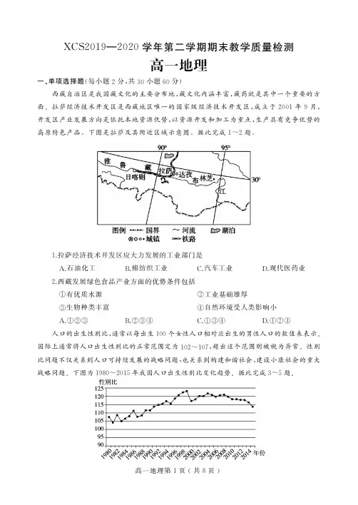 【试卷】(高一地理)许昌市2019-2020学年期末考试